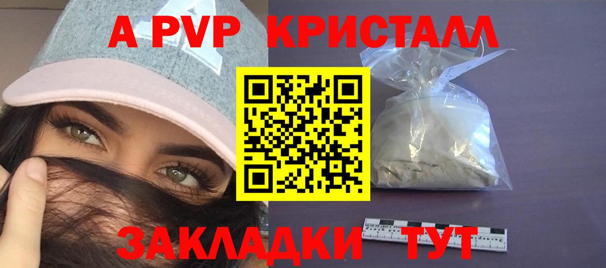 A-PVP Crystall Кизляр