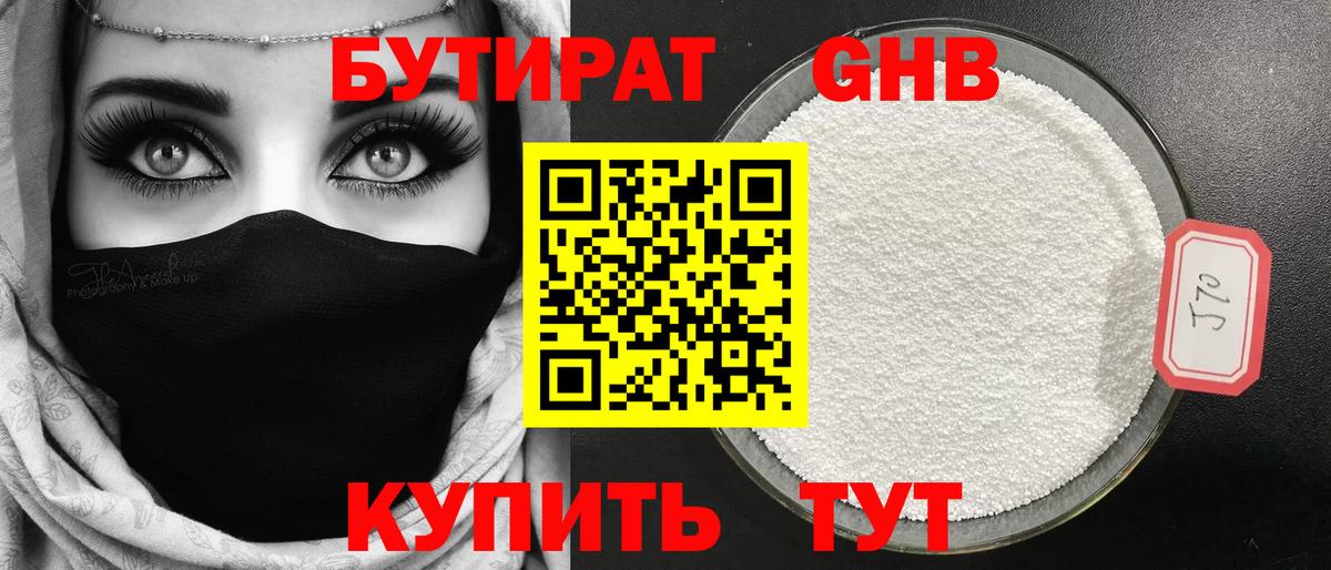 Бутират BDO 33% Кизляр