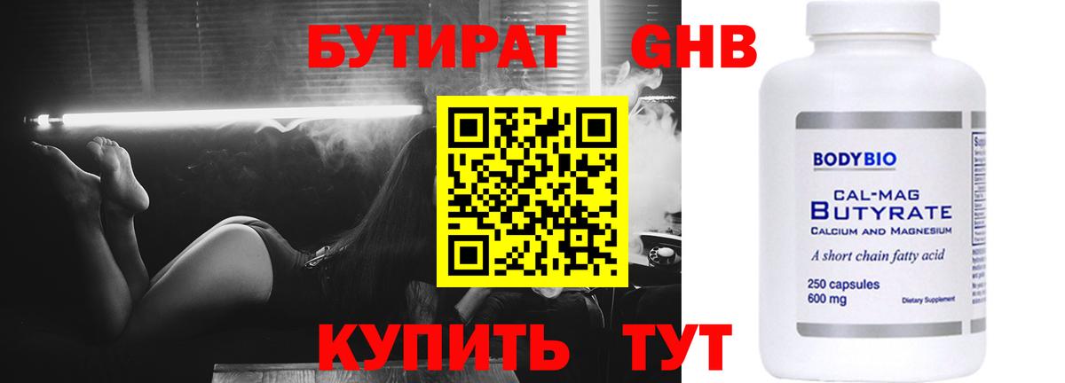 БУТИРАТ бутандиол  Вход с VPN  Кизляр 