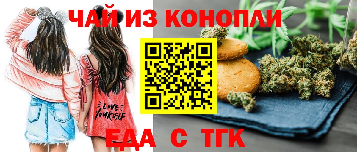 Еда ТГК марихуана Кизляр
