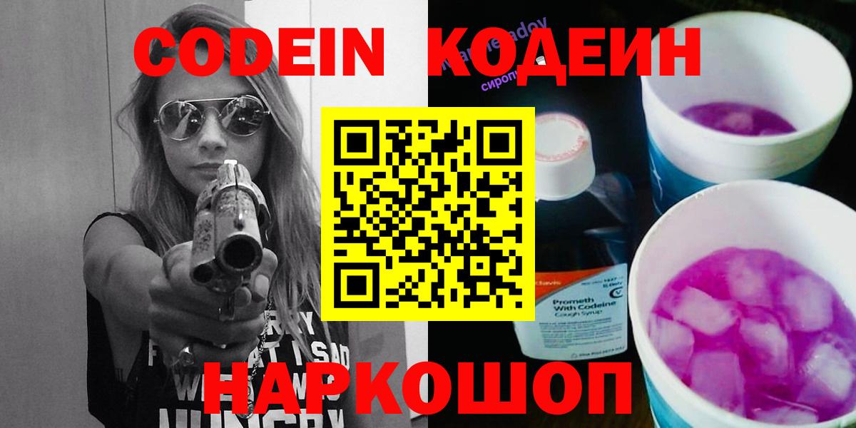 Кодеин напиток Lean (лин) Кизляр