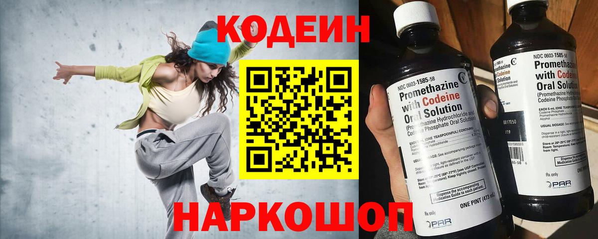 Кизляр  Кодеин напиток Lean (лин)  Вход с VPN  Кодеиновый сироп Lean напиток Lean (лин) 