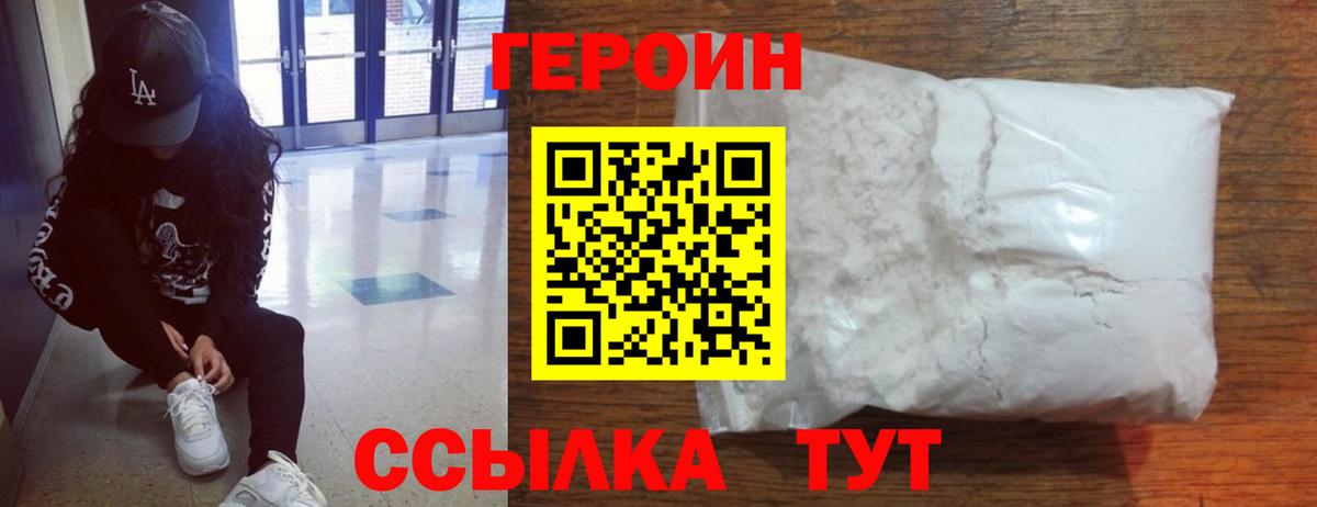 ГЕРОИН Heroin Кизляр
