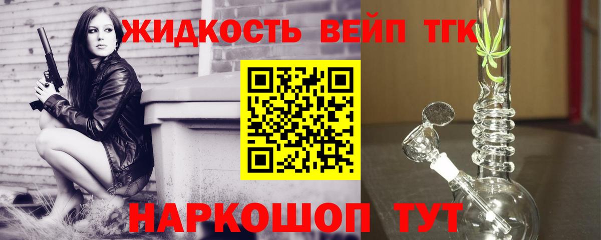 ТГК жижа  Вход с VPN  Кизляр 